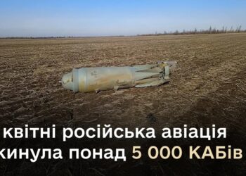 У квітні російська авіація скинула понад 5 тисяч КАБів