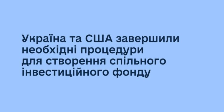 Відсьогодні запущено Американсько-український інвестиційний фонд