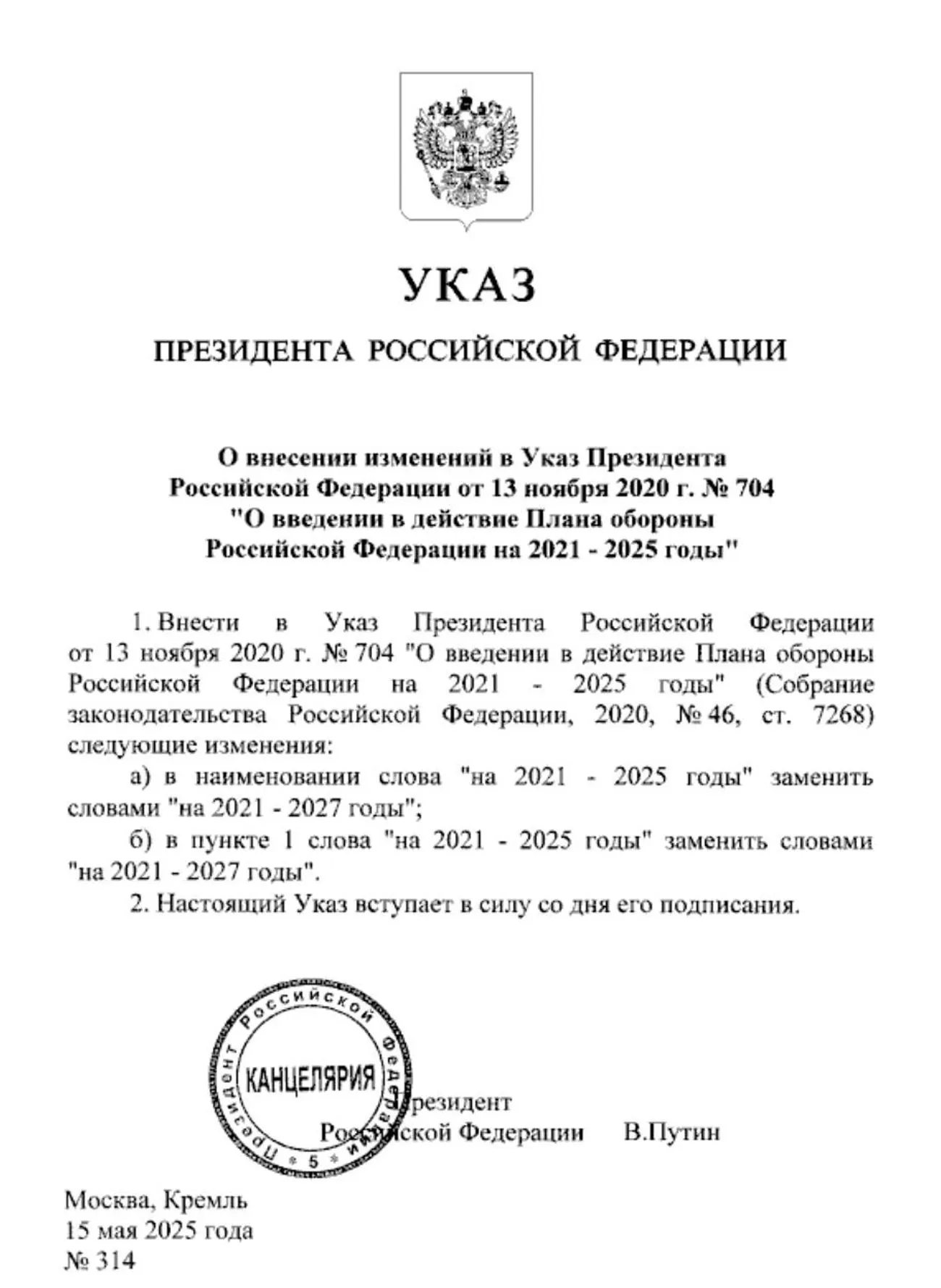 путін продовжив дію плану оборони росії до 2027 року 1