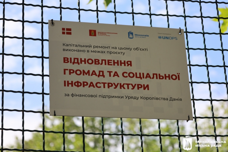 У Миколаєві за підтримки Данії відновили 23 житлові будинки та 2 спортмайданчики, пошкоджені через російські обстріли (ФОТО) 5 У Миколаєві за підтримки Данії відновили 23 житлові будинки та 2 спортмайданчики, пошкоджені через російські обстріли (ФОТО) 4