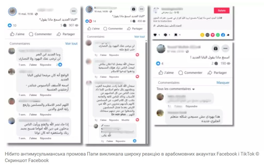 Журналісти розвінчали фейк із «двійником» Папи Римського Лева XIV, який поширюють в арабомовних соцмережах (ФОТО) 3 Журналісти розвінчали фейк із «двійником» Папи Римського Лева XIV, який поширюють в арабомовних соцмережах (ФОТО) 2