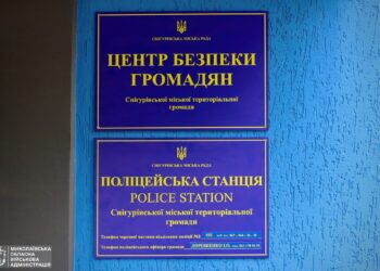 У Снігурівській громаді на Миколаївщині завдяки міжнародним партнерам відкрили Центр безпеки (ФОТО)