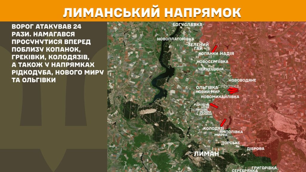 За добу на фронті – 196 боїв, майже третина з них – на Покровському напрямку (КАРТИ) 7 За добу на фронті – 196 боїв, майже третина з них – на Покровському напрямку (КАРТИ) 6