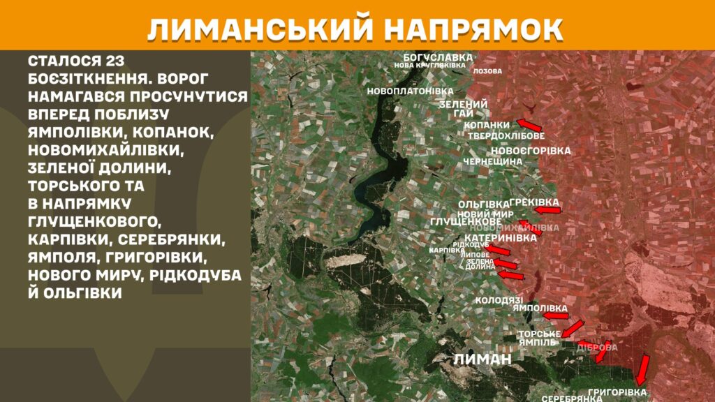 За добу на фронті – 177 боїв, 72 з них – на Покровському напрямку (КАРТИ) 7 За добу на фронті – 177 боїв, 72 з них – на Покровському напрямку (КАРТИ) 6