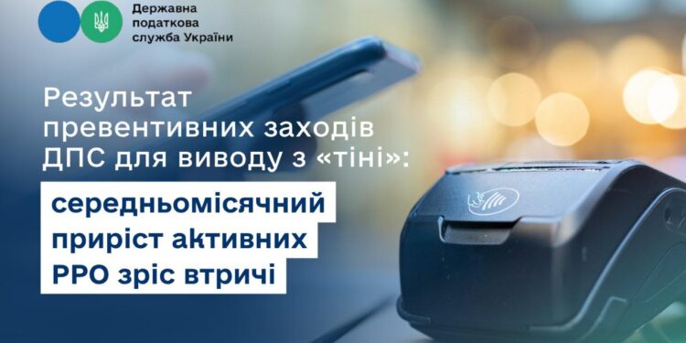 Результат превентивних заходів ДПС для виводу з «тіні»: середньомісячний приріст активних РРО зріс втричі, – Кравченко