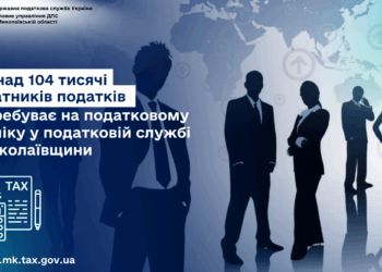 На обліку у податковій службі Миколаївщини понад 104 тисячі платників податків