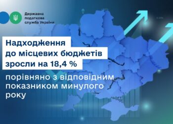 Надходження до місцевих бюджетів зросли на 18,4 % порівняно з минулорічним показником, – Кравченко