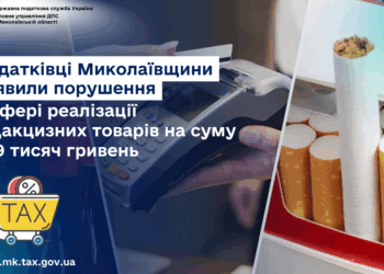 Податківці Миколаївщини виявили у реалізації підакцизних товарів порушень на 289 тис. грн. (ФОТО)