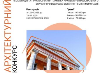 Миколаїв оголосив конкурс для архітекторів на проектну пропозицію з реставрації ДОФ