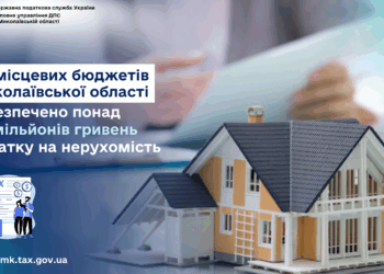 До місцевих бюджетів Миколаївщини забезпечено понад 90 млн грн податку на нерухомість