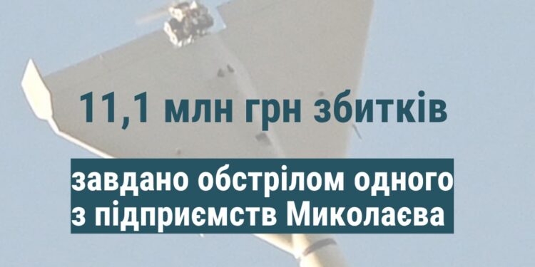 11,1 млн грн збитків внаслідок обстрілу одного з підприємств Миколаєва 25 травня