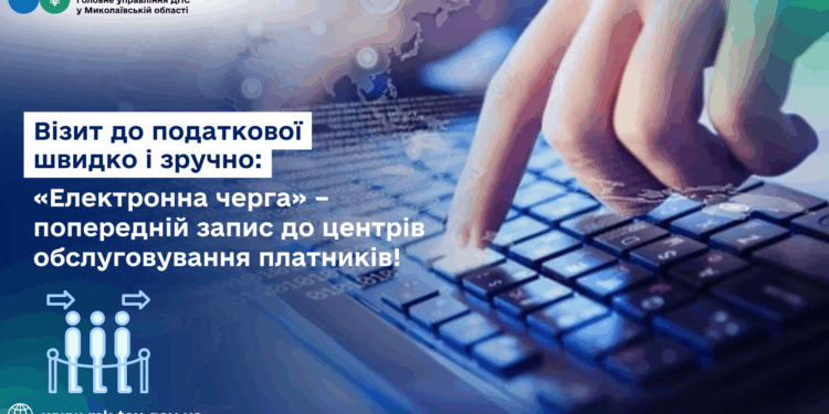 Візит до податкової швидко і зручно: «Електронна черга» – попередній запис до центрів обслуговування платників!