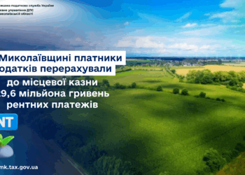 На Миколаївщині платники податків перерахували до місцевої казни 29,6 млн.грн. рентних платежів