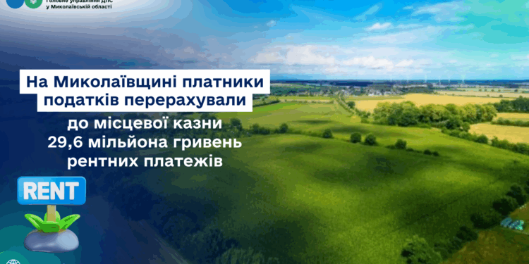 На Миколаївщині платники податків перерахували до місцевої казни 29,6 млн.грн. рентних платежів