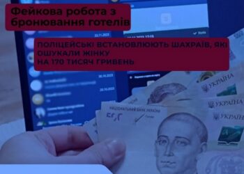 На Миколаївщині жінка «клюнула» на фейкову роботу з бронювання готелів – і через шахраїв втратила десятки тисяч