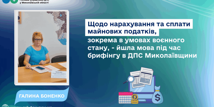 Щодо нарахування та сплати майнових податків, зокрема в умовах воєнного стану, – роз’яснення ДПС Миколаївщини