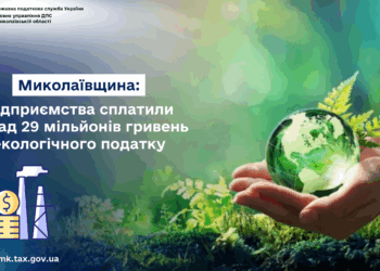 Підприємства Миколаївщини сплатили понад 29 млн.грн. екологічного податку