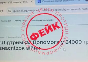 У мережі обіцяють виплати тим, хто не виїжджав з України. Не вірте!