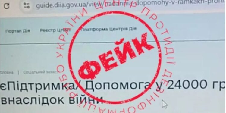У мережі обіцяють виплати тим, хто не виїжджав з України. Не вірте!