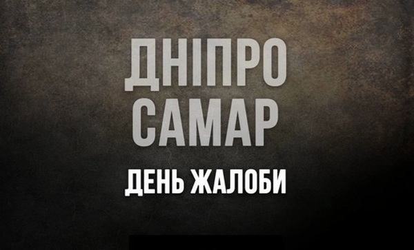 Сьогодні Дніпропетровщина в жалобі – внаслідок вчорашньої російської атаки загинуло 20 людей