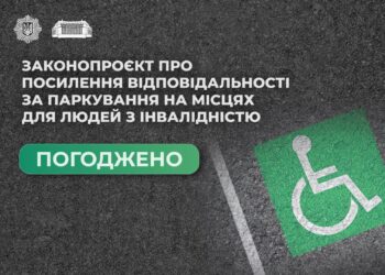 КМУ погодив законопроект про підвищення штрафів за паркування на місцях для людей з інвалідністю