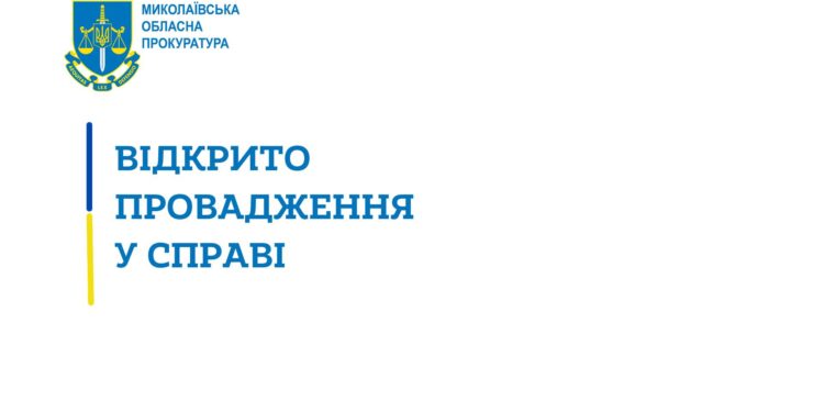 Прокуратура Миколаївщини хоче через суд зобов’язати органи влади вирішити питання з 19 контейнерами непридатних пестицидів