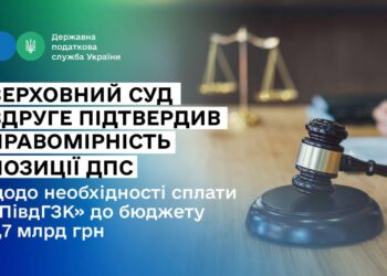 Леся Карнаух: АТ «Південний ГЗК» має сплатити до бюджету 3,7 млрд грн – суд вдруге підтвердив правомірність позиції ДПС