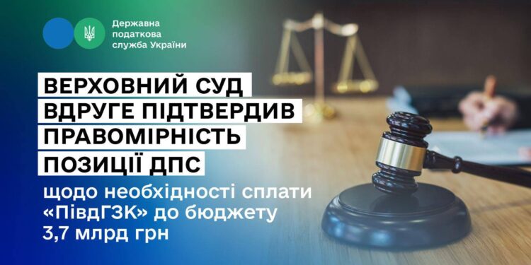 Леся Карнаух: АТ «Південний ГЗК» має сплатити до бюджету 3,7 млрд грн – суд вдруге підтвердив правомірність позиції ДПС