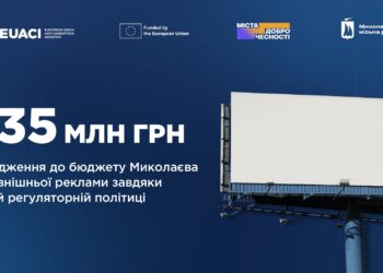 Надходження до бюджету Миколаєва від зовнішньої реклами зросли у 11 разів