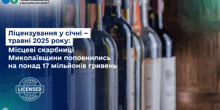 Ліцензування у січні–травні 2025 року: місцеві бюджети Миколаївщини поповнились на понад 17 млн.грн.