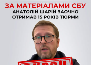 За матеріалами СБУ Анатолій Шарій заочно отримав 15 років тюрми