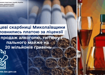 Місцеві бюджети Миколаївщини поповнились платою за ліцензії на продаж алкоголю, тютюну і пального майже на 20 млн.грн.