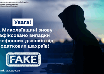 Увага! На Миколаївщині знову зафіксовані випадки телефонних дзвінків від шахраїв!