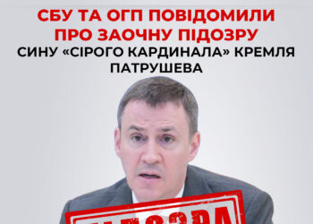 СБУ та ОГП повідомили про заочну підозру сину «сірого кардинала» кремля Патрушева