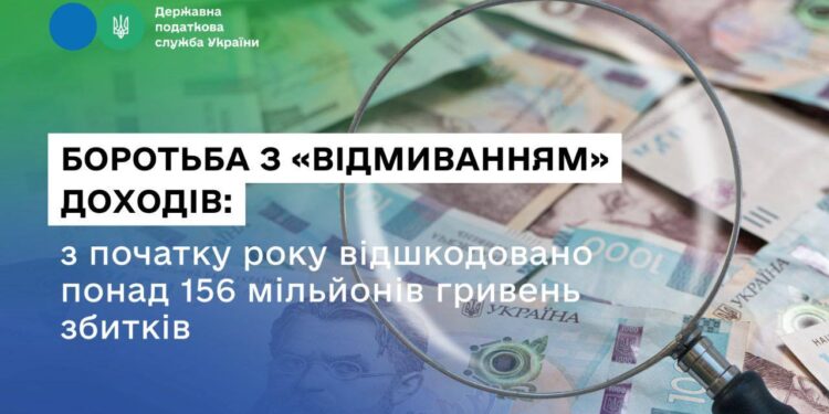 Боротьба з «відмиванням» доходів: з початку року відшкодовано понад 156 млн  грн збитків