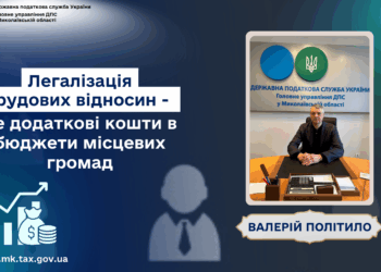 Валерій Політило: “Легалізація трудових відносин – це додаткові кошти в бюджети місцевих громад”