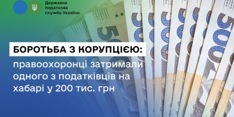 Правоохоронці затримали податківця на хабарі у 200 тис. грн., – в.о.Голови ДПС Карнаух