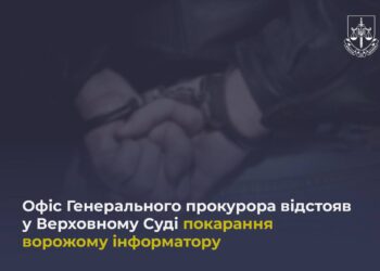 Офіс Генпрокурора відстояв у Верховному Суді покарання ворожому інформатору з Миколаєва