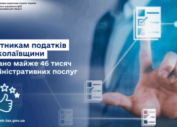 Платникам податків Миколаївщини надано майже 46 тисяч адміністративних послуг