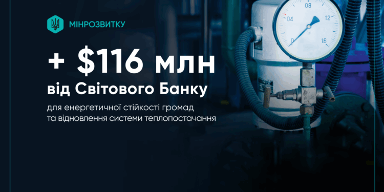 Сім міст України отримають від Світового банку $116 млн. для підтримки енергетичної стійкості – Миколаїв є у переліку