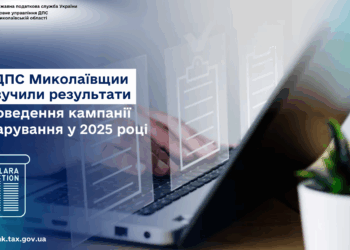 На Миколаївщині вже 403 мільйонери – в ДПС озвучили результати кампанії декларування у 2025 році