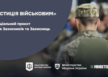 «Юстиція військовим» – спільний соціальний проєкт Мін’юсту, Міноборони та Мінветеранів