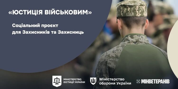 «Юстиція військовим» – спільний соціальний проєкт Мін’юсту, Міноборони та Мінветеранів