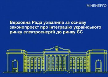 Рада ухвалила в першому читанні законопроект про інтеграцію українського ринку електроенергії до ринку ЄС