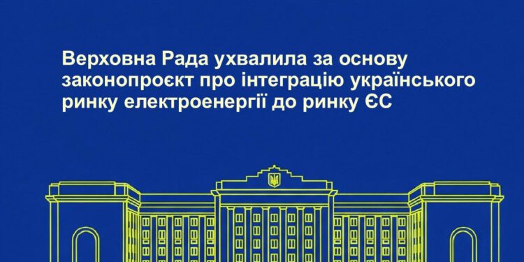 Рада ухвалила в першому читанні законопроект про інтеграцію українського ринку електроенергії до ринку ЄС