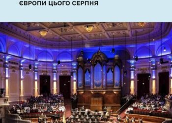 Концерти «Українського оркестру свободи» прозвучать у семи країнах Європи цього серпня