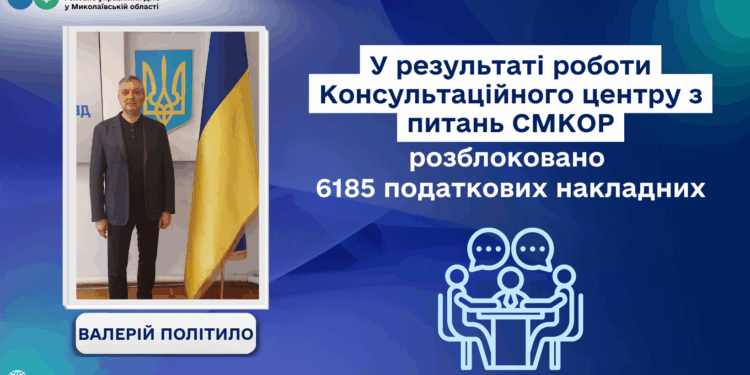 Валерій Політило: «У результаті роботи Консультаційного центру з питань СМКОР розблоковано 6185 податкових накладних»