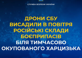 Сезон літньої «бавовни» від СБУ в розпалі: російські склади боєприпасів біля тимчасово окупованого Харцизька висадили в повітря дрони СБУ
