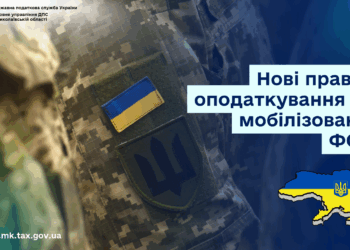 Нові правила оподаткування для мобілізованих ФОП!
