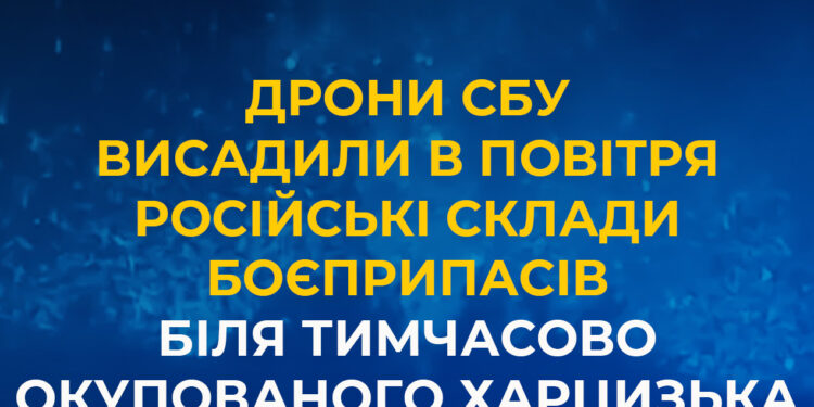 Сезон літньої «бавовни» від СБУ в розпалі: російські склади боєприпасів біля тимчасово окупованого Харцизька висадили в повітря дрони СБУ